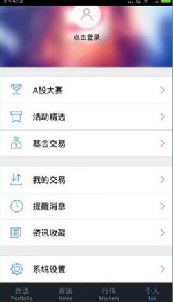 自选股app手机版
