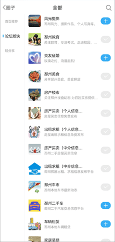 邳州论坛求职招聘APP
