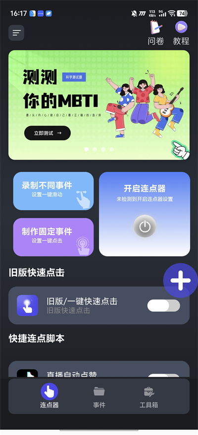连点器免费版下载2026最新版 连点器免费版下载2026最新版