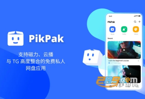 pikpak网盘app下载2021最新版