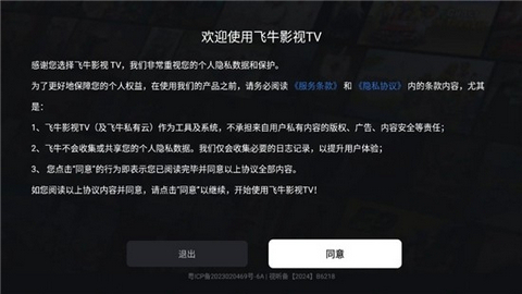 飞牛tv官方版