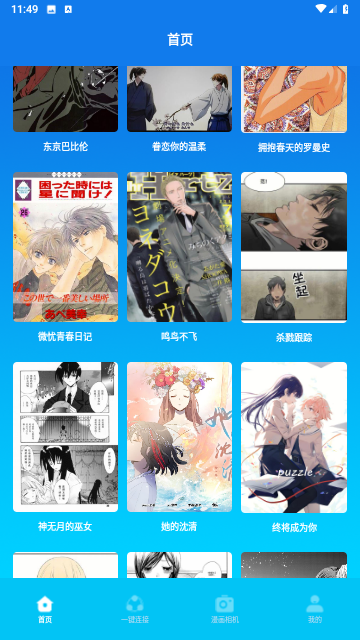 快找漫画小屋免费版