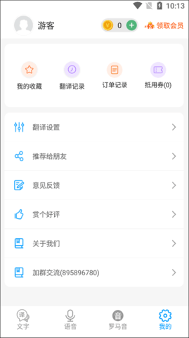 日语翻译器官方版