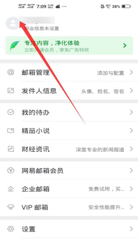 网易邮箱大师历史版本
