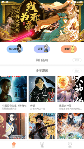 布丁漫画APP会员版