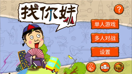 找你妹最新版