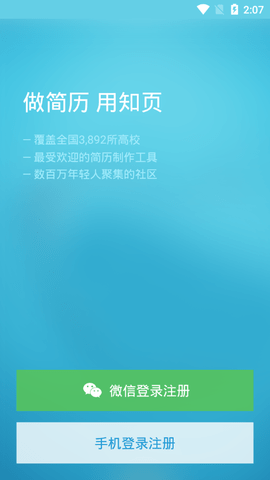 知页简历2022最新版
