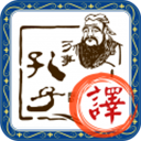 文言文翻译转换器专业版 v5.53