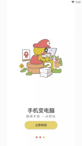 海鸥云电脑破解版无限时长