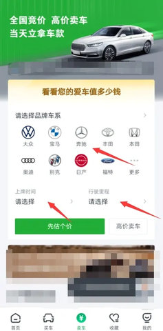 瓜子二手车(估价查询)App