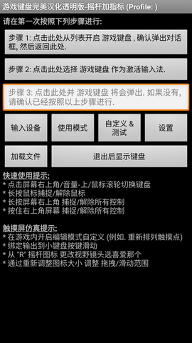 Game Keyboard游戏键盘完美汉化透明版