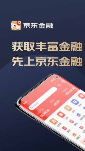 京东金融app