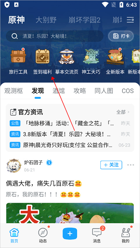 HoYoLab米游社国际服 HoYoLab米游社国际服