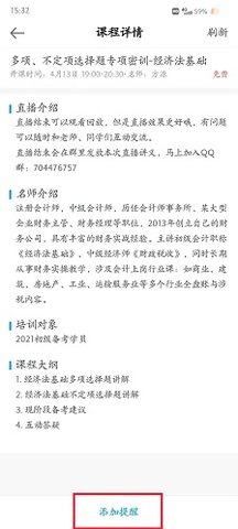 中华会计网校官方免费题库App