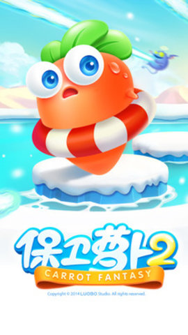 保卫萝卜2遇见阿秋安卓版