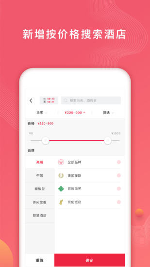 首旅如家酒店app