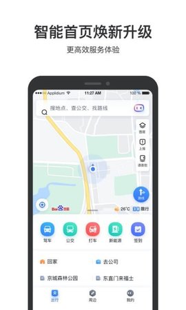百度地图导航app