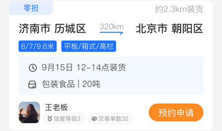 货满满司机端2024最新版