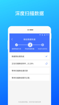 微信恢复大师免费版