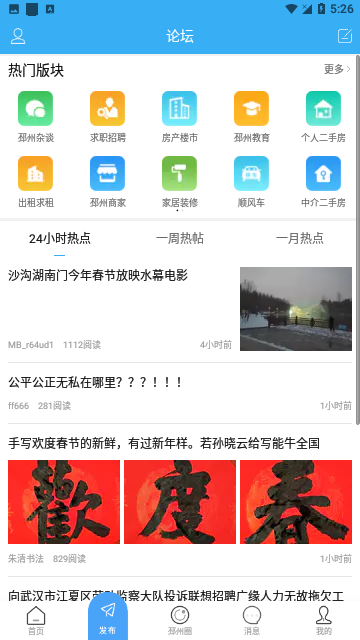 邳州论坛求职招聘APP