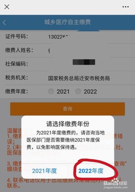 河北税务业务办理APP手机客户端