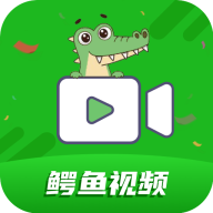 鳄鱼视频纯净版 v3.9.0