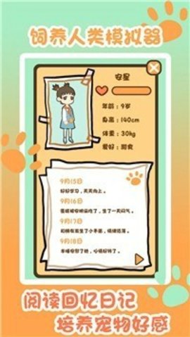 饲养人类模拟器游戏正式版