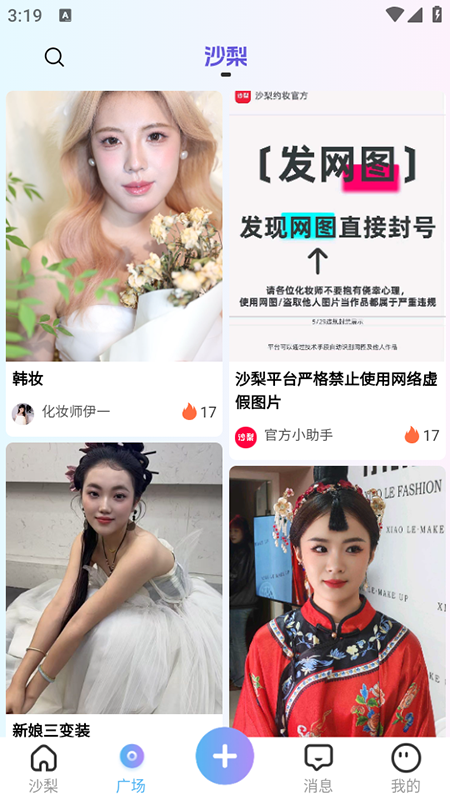 沙梨约妆2025官方免费下载安装