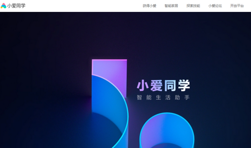 小爱同学官方版