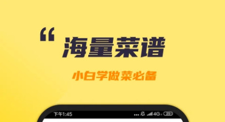 懒人食谱免费版