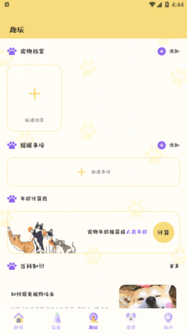 人猫语交流器免费版