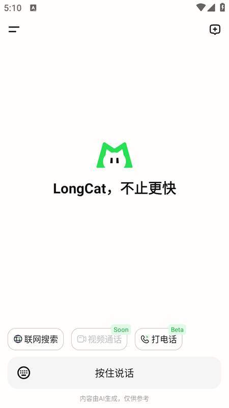 美团LongCat大模型app官方最新版下载