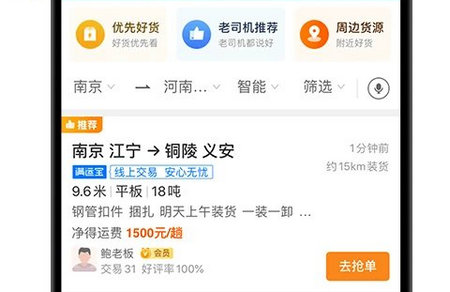 货车帮司机2025最新版