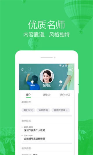企鹅辅导app