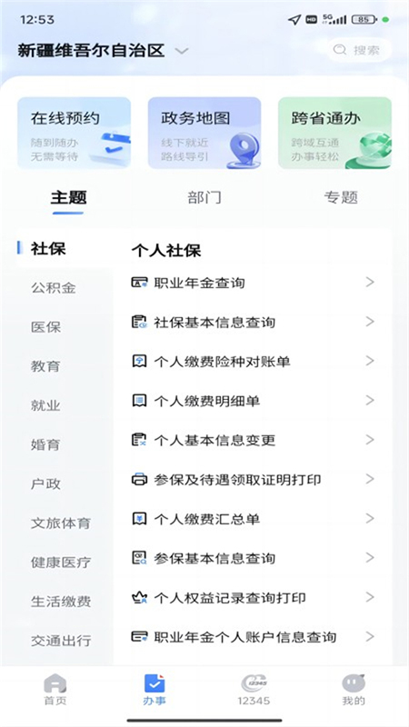 新服办app官网下载安装手机版 新服办app官网下载安装手机版