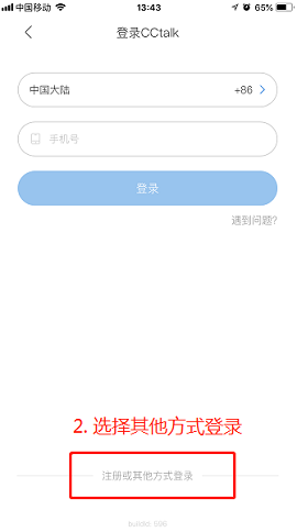 CCtalk校园版网络直播课堂