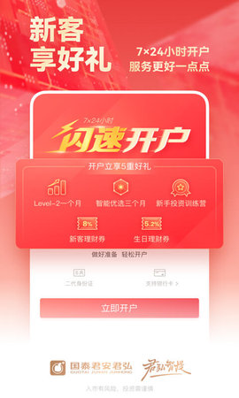 国泰君安君弘专业版