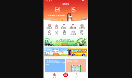 花城出行2023最新版