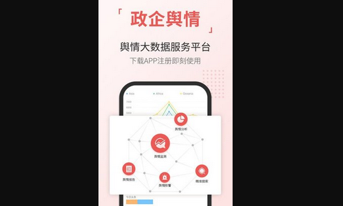 舆情通安卓版