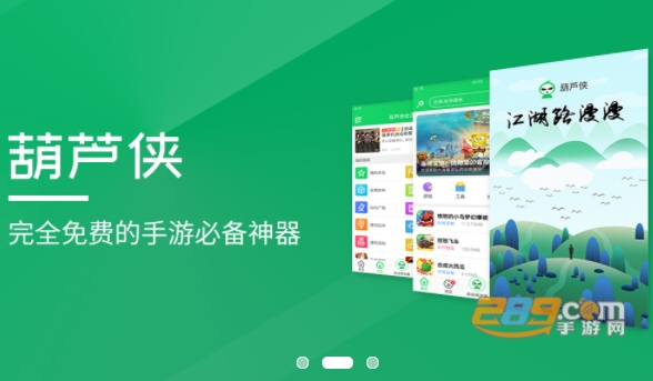 葫芦侠下载2021最新手机版