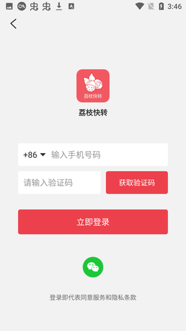 荔枝快转官方版