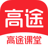 高途课堂app v4.32.10