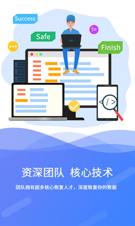 极速文件恢复免费版