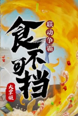 宋朝小当家2021官方版游戏