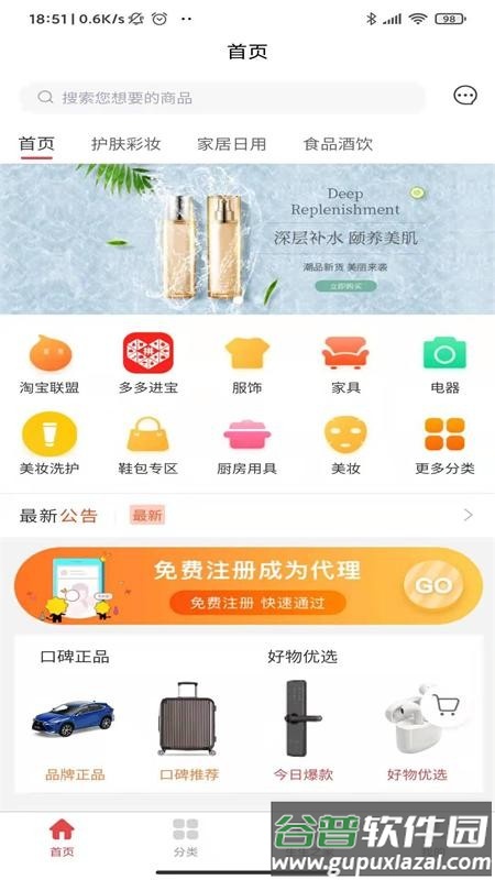 团生生app