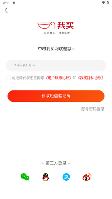 中粮我买网2025最新版