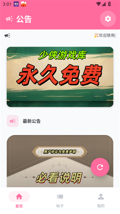 少侠游戏库app下载2026最新版 少侠游戏库app下载2026最新版