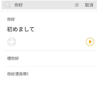 日语翻译器官方版