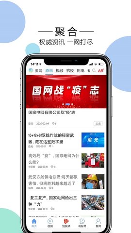 电网头条手机版