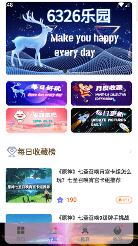 4360游戏盒子APP官方正版